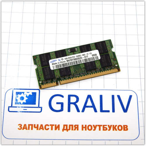Оперативная память для ноутбука SO-DIMM DDR2 6400 2GB Samsung